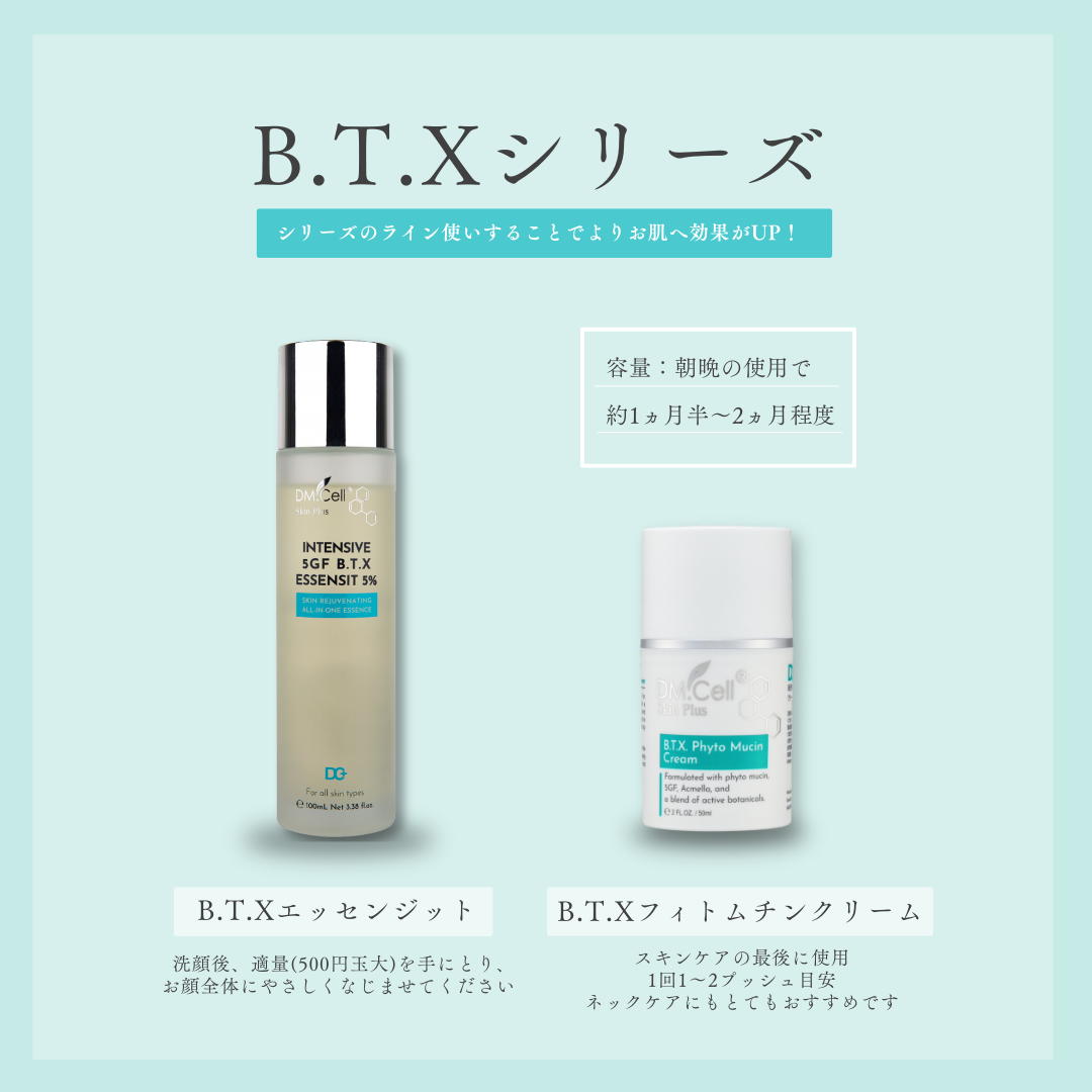 大人気！D.MCell B.T.X.エッセンジットのクリームが登場