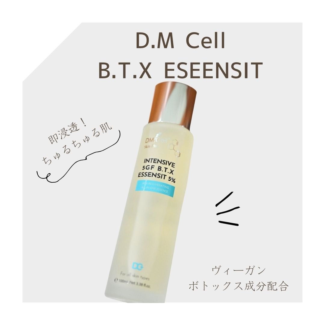 D.M Cell B.T.X. エッセンジット 2種のビーガンボトックス成分高配合！ | Grand Beaute グランボーテ