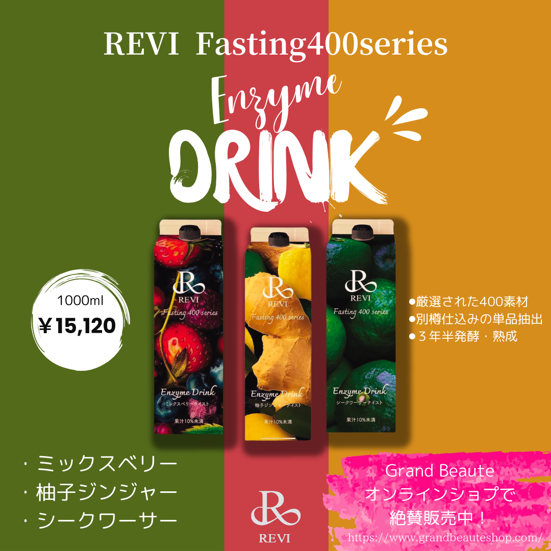 REVI ルヴィ ファスティング エンザイムドリンク 柚子ジンジャー1L