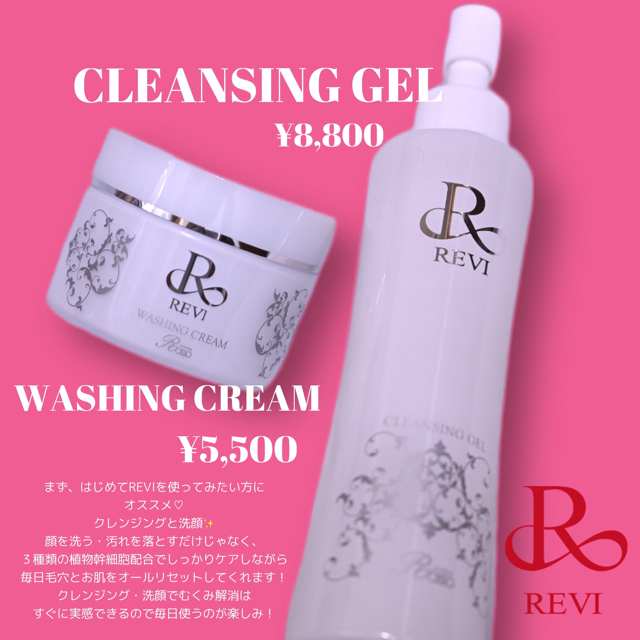 REVI ルヴィ 基礎化粧品4点セットクレンジング 洗顔 ローション 