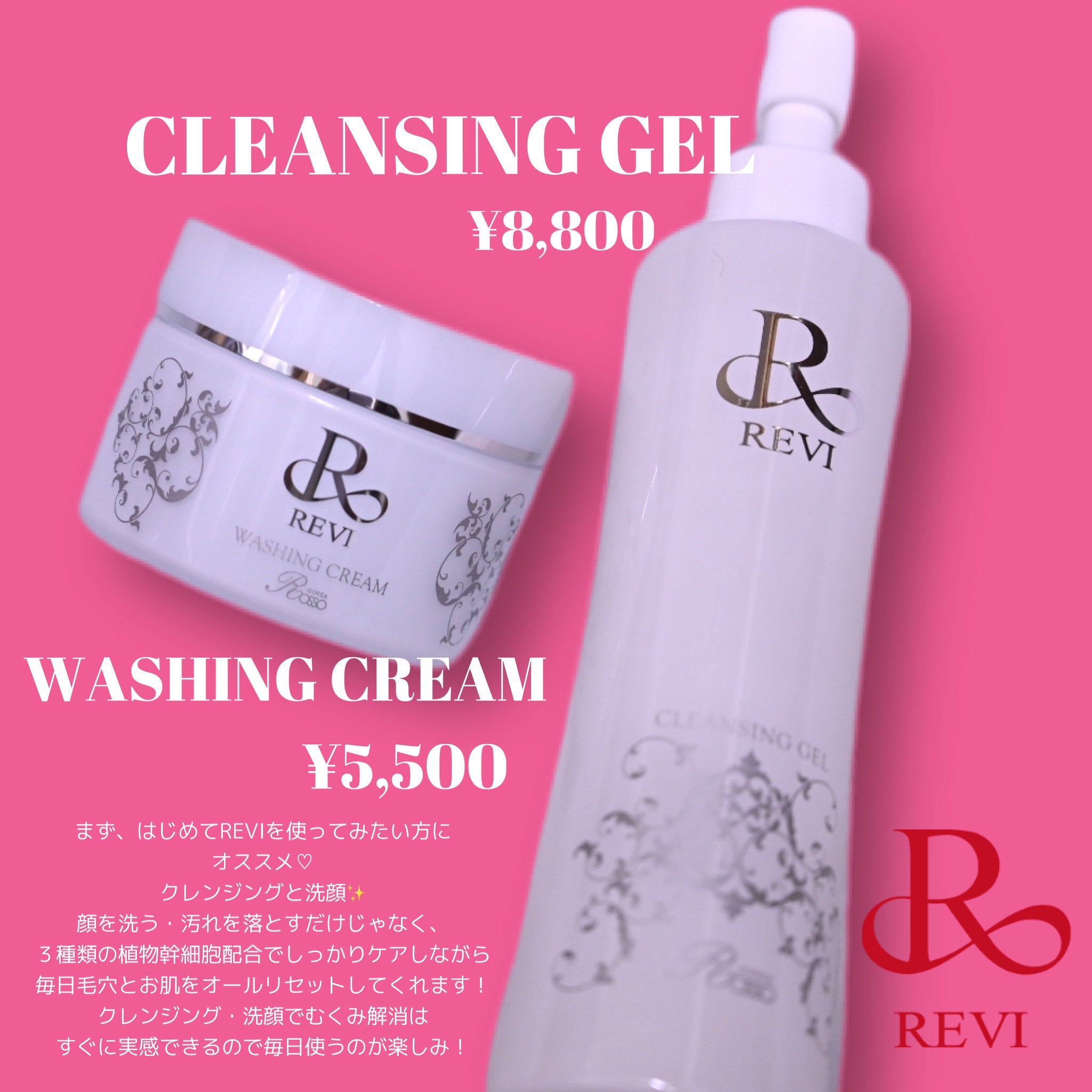 特別価格】REVI ルヴィ クレンジングジェル＆ウォッシングクリーム